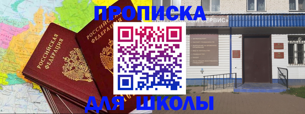купить прописку в Лянторе