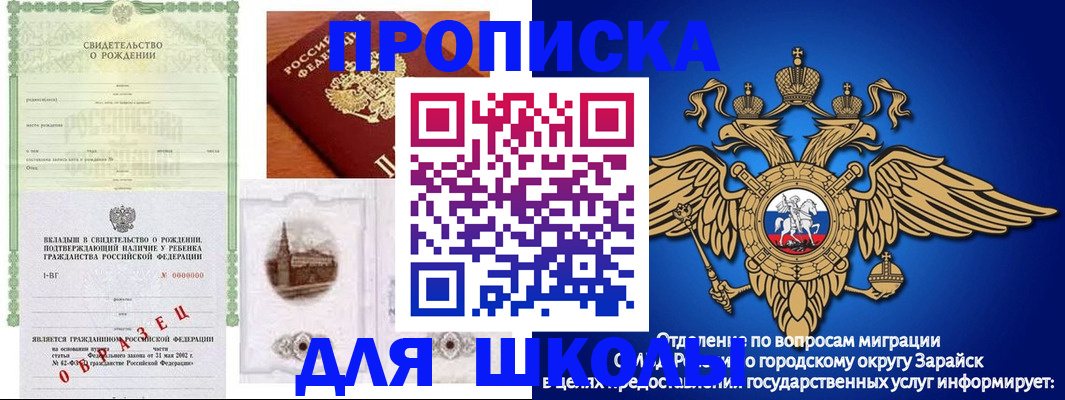 временная регистрация для школы в Лянторе