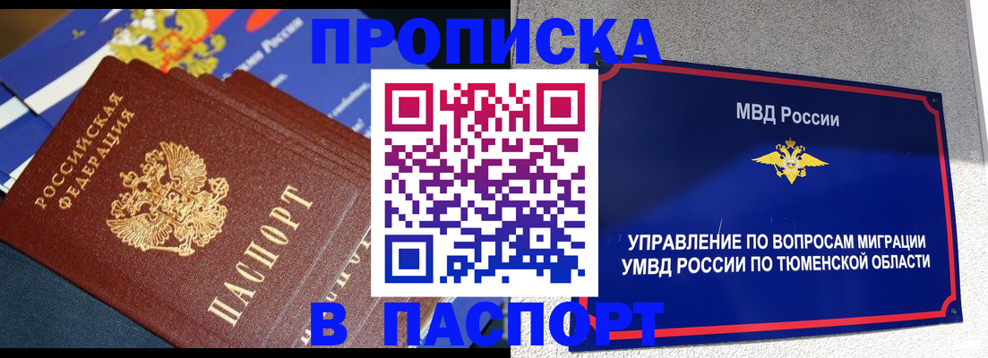 временная регистрация недорого в Лянторе